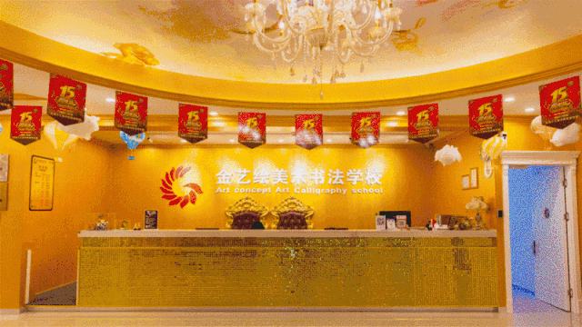 金艺绘美术书法学校环境动图
