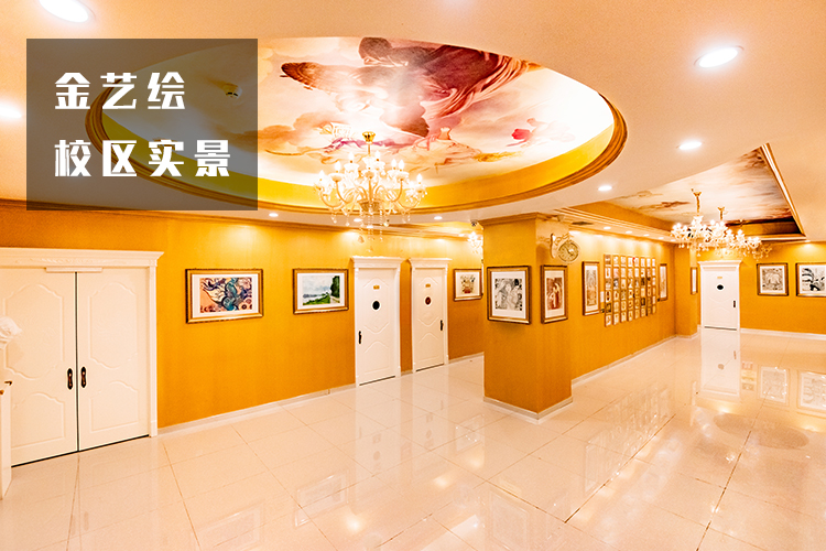 金艺绘校园环境