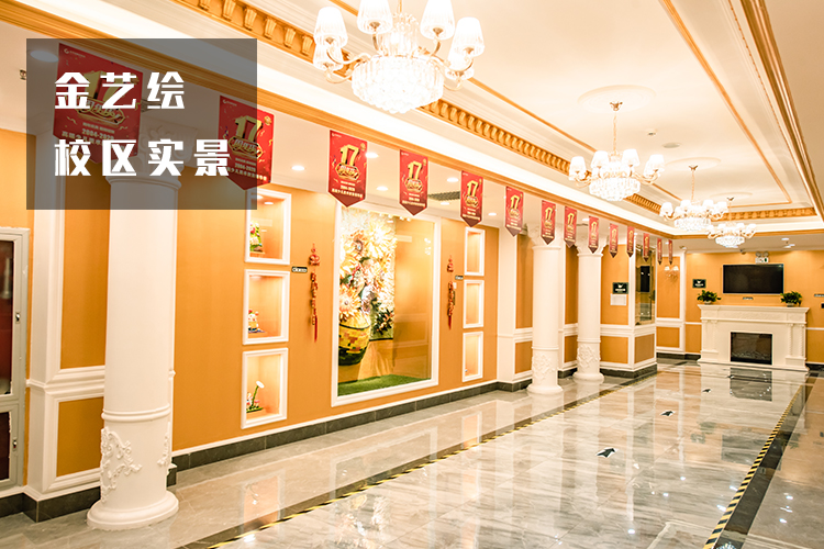 金艺绘校园环境
