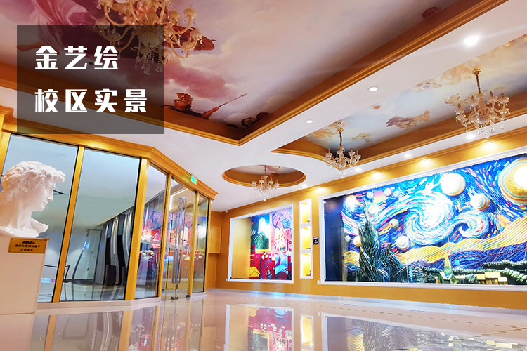 金艺绘校园环境