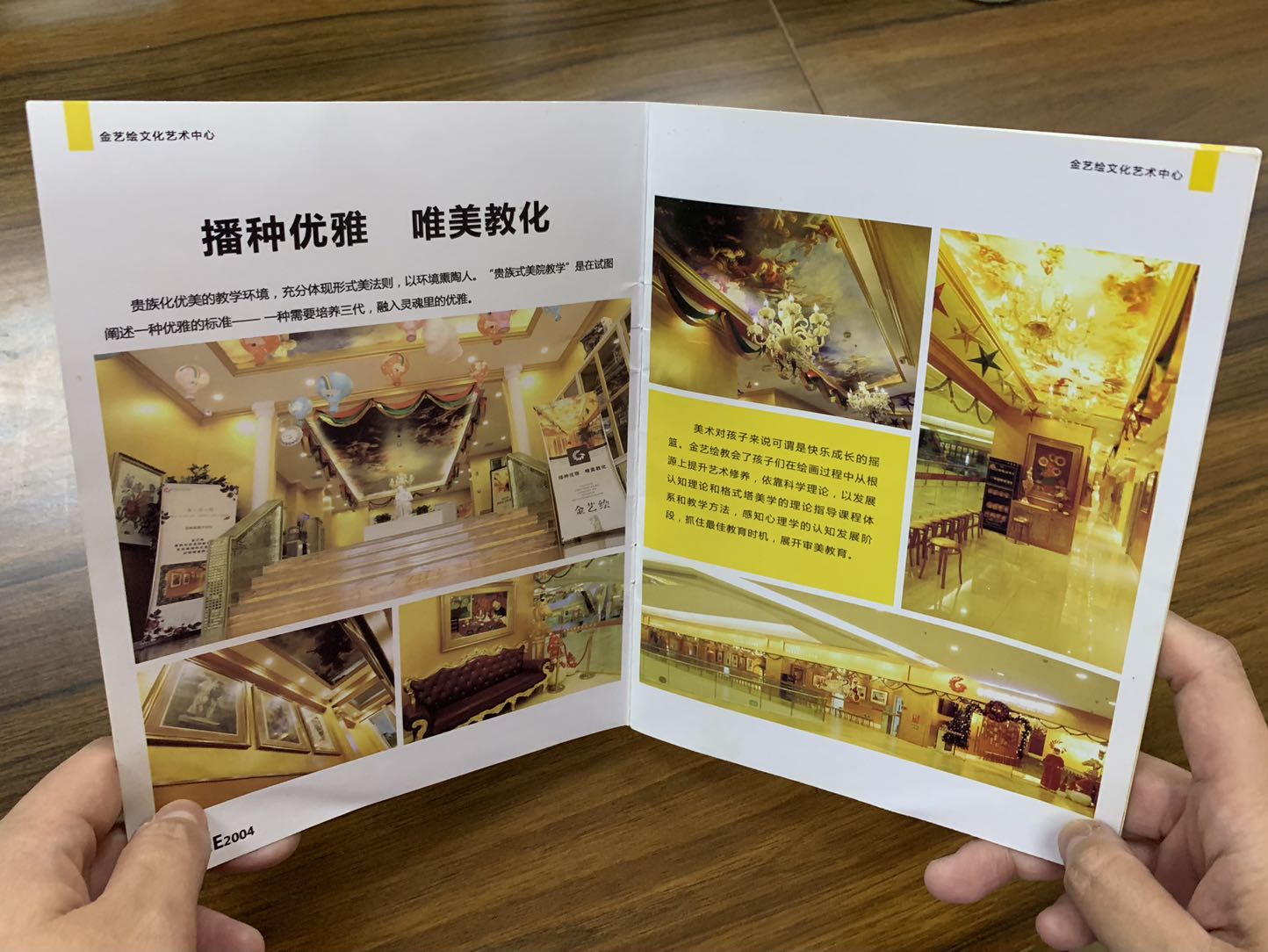 金艺绘宣传手册