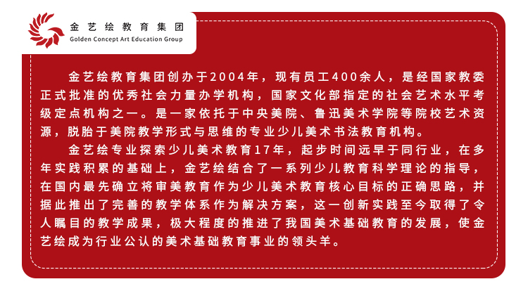 金艺绘简介