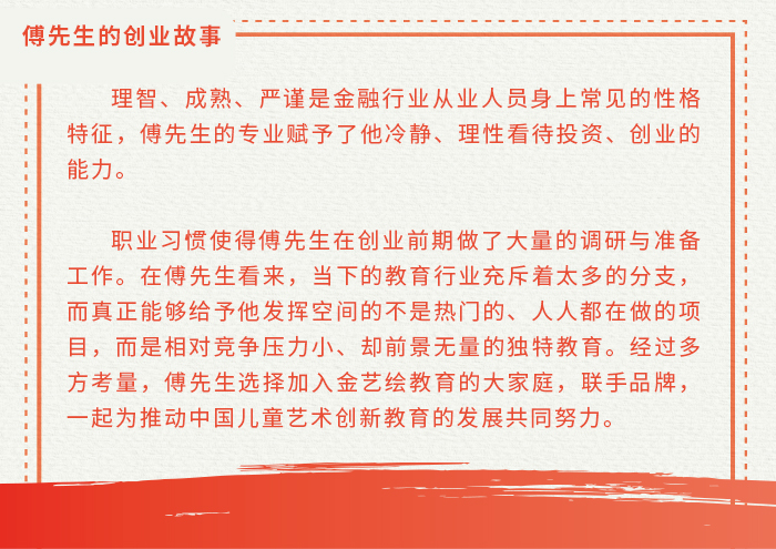 少儿美术加盟创业故事