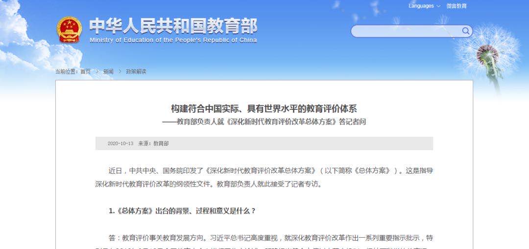 教育部通知