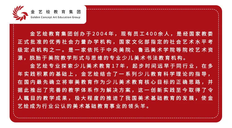 金艺绘教育集团