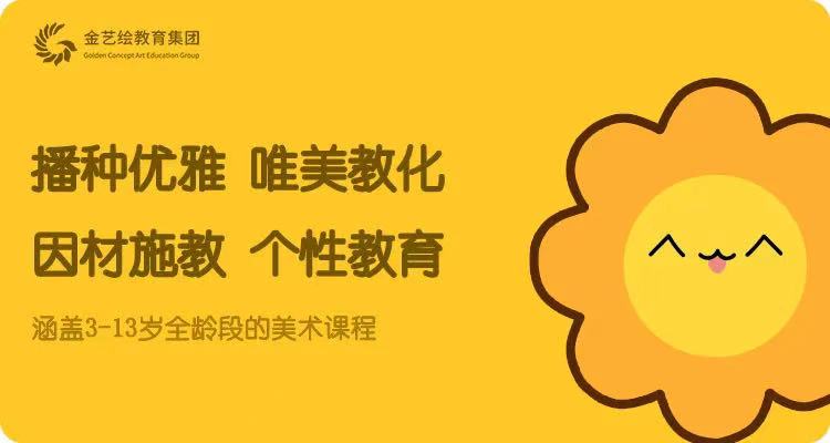 金艺绘教育集团