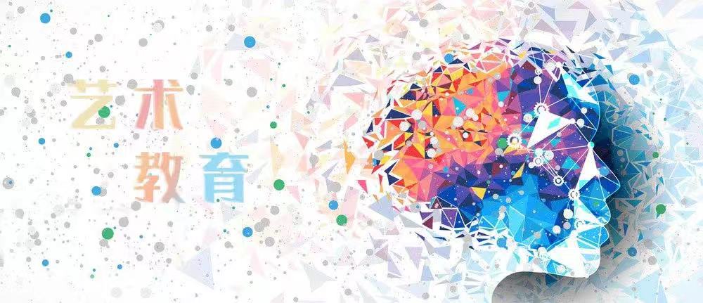 艺术教育