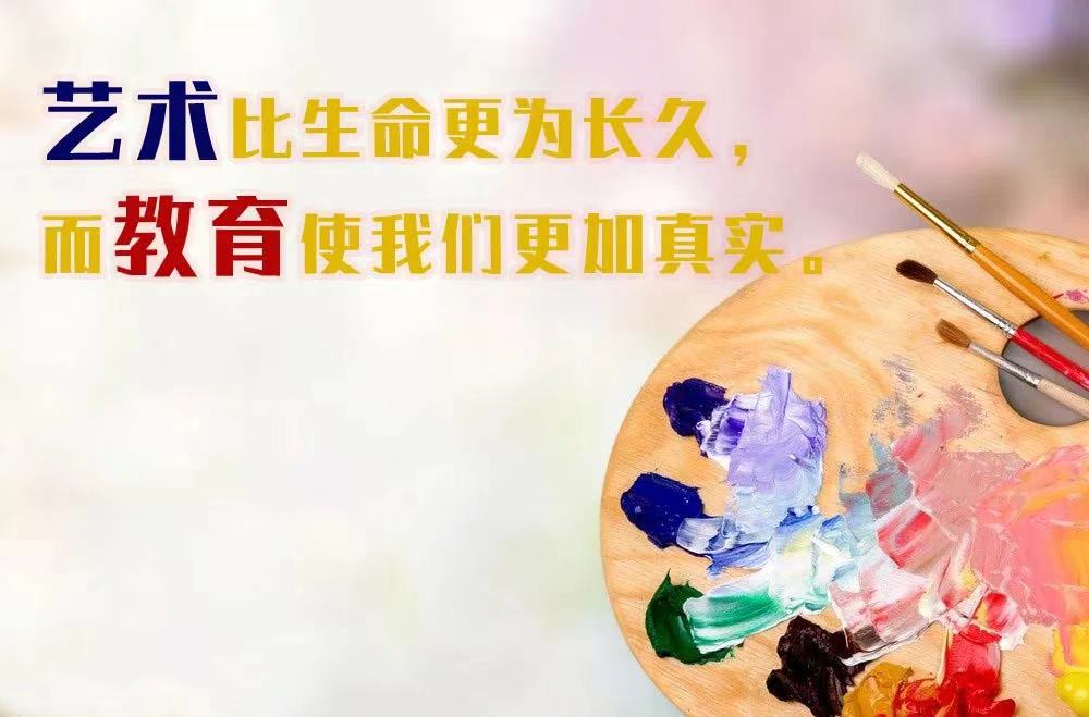艺术和教育区别