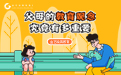 金艺绘谈教育