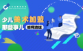 少儿美术选址